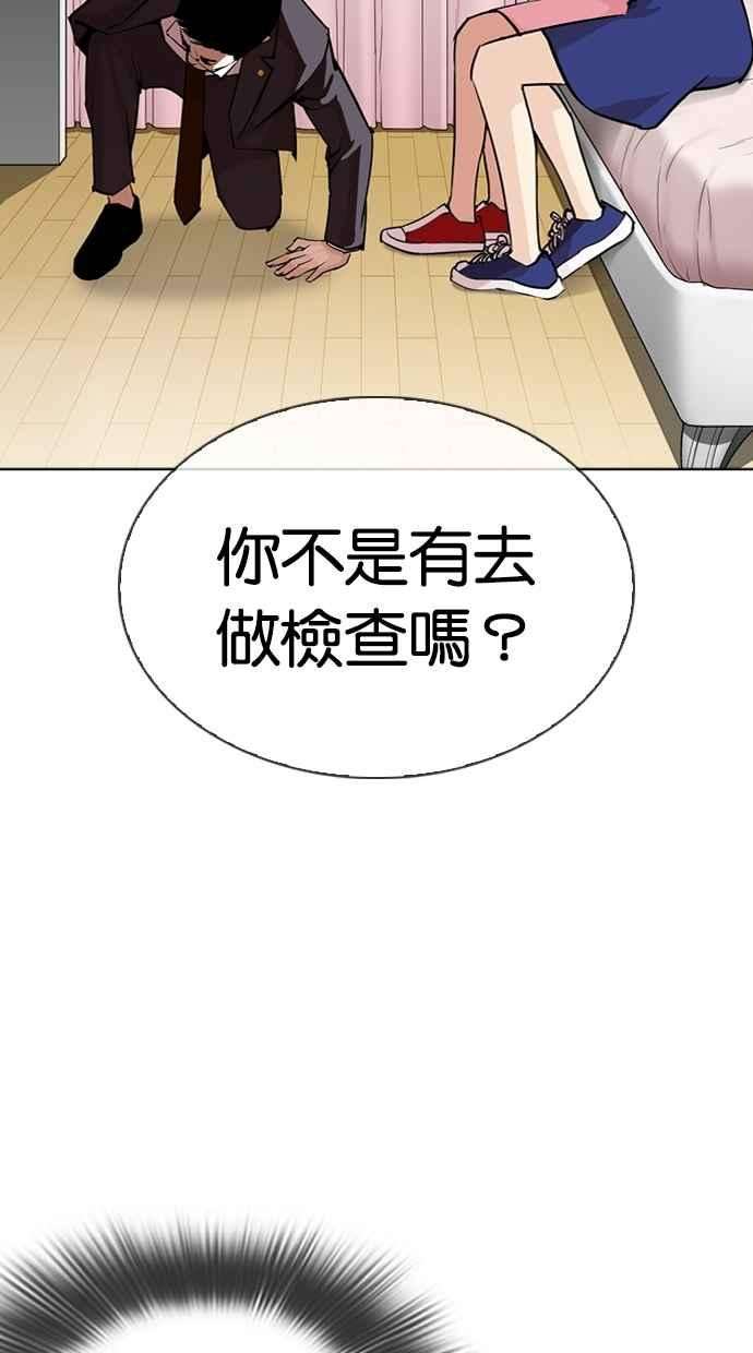 看脸时代第297话 一姟会 4家子公司 11