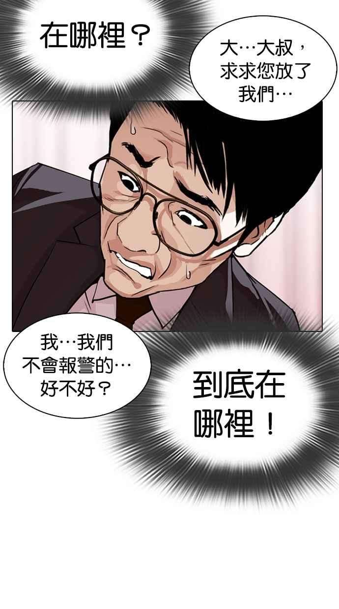 看脸时代第297话 一姟会 4家子公司 11