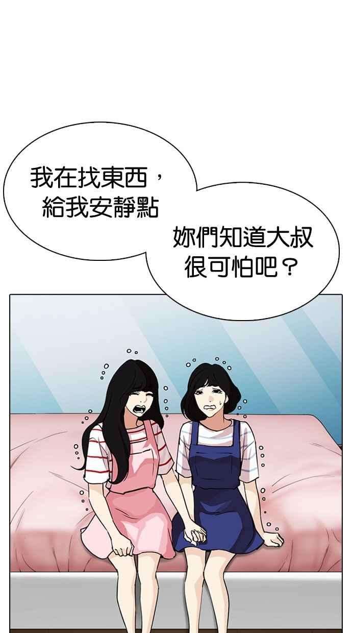 看脸时代第297话 一姟会 4家子公司 11