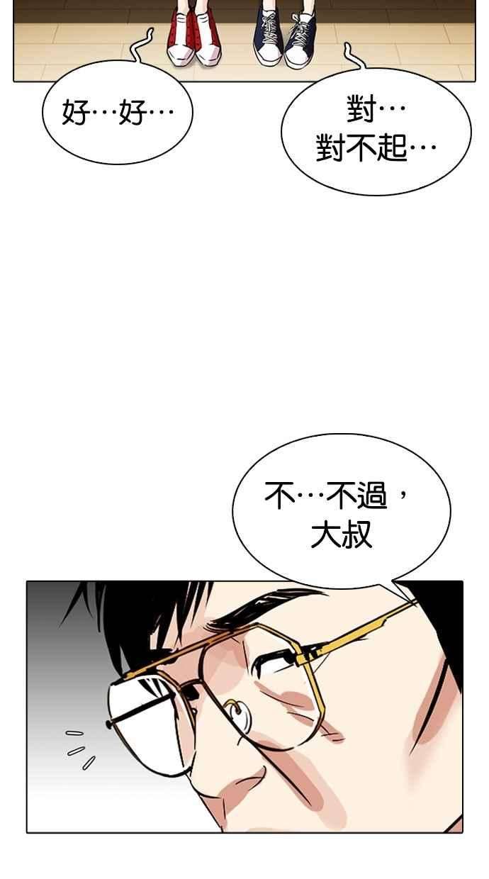 看脸时代第297话 一姟会 4家子公司 11