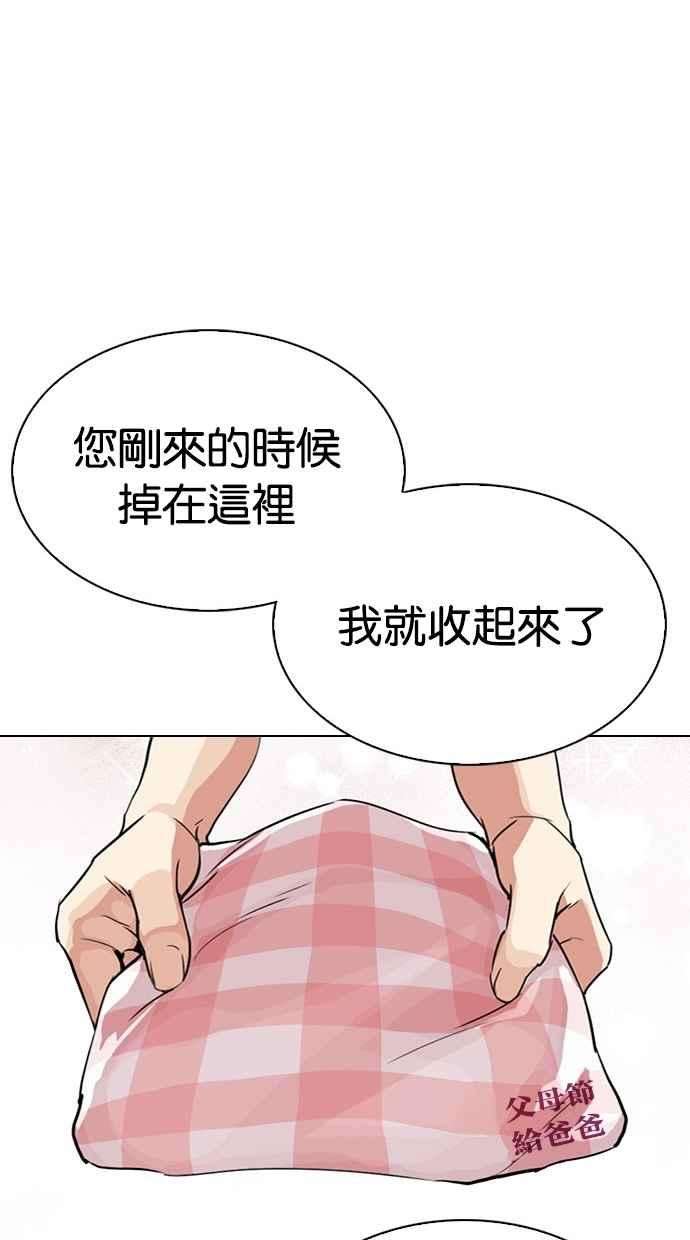 看脸时代第297话 一姟会 4家子公司 11