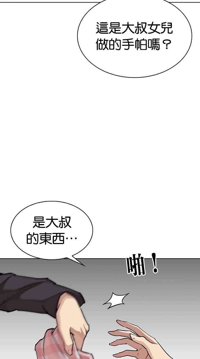 看脸时代第297话 一姟会 4家子公司 11