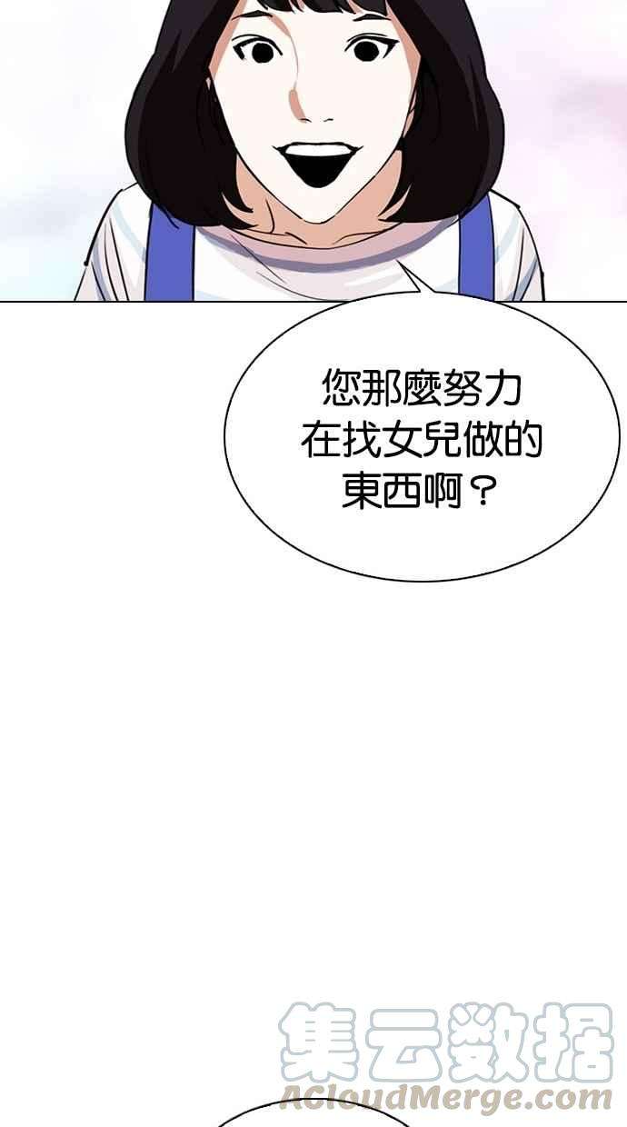 看脸时代第297话 一姟会 4家子公司 11