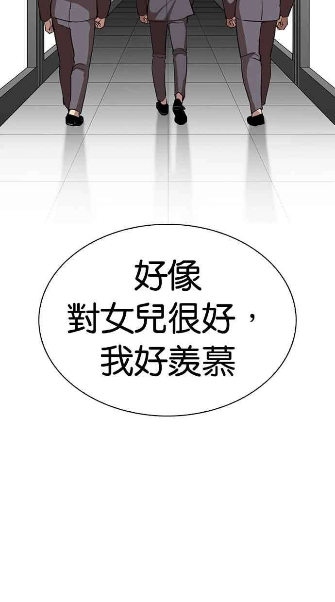 看脸时代第297话 一姟会 4家子公司 11