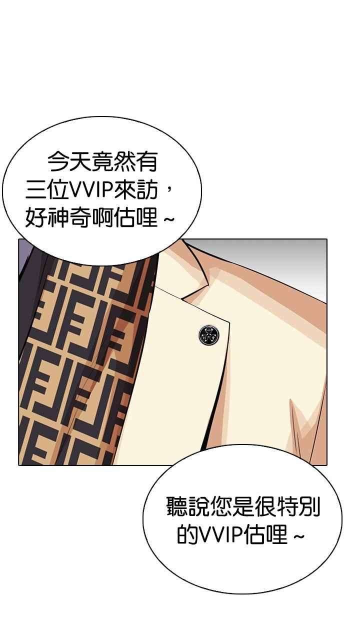 看脸时代第297话 一姟会 4家子公司 11