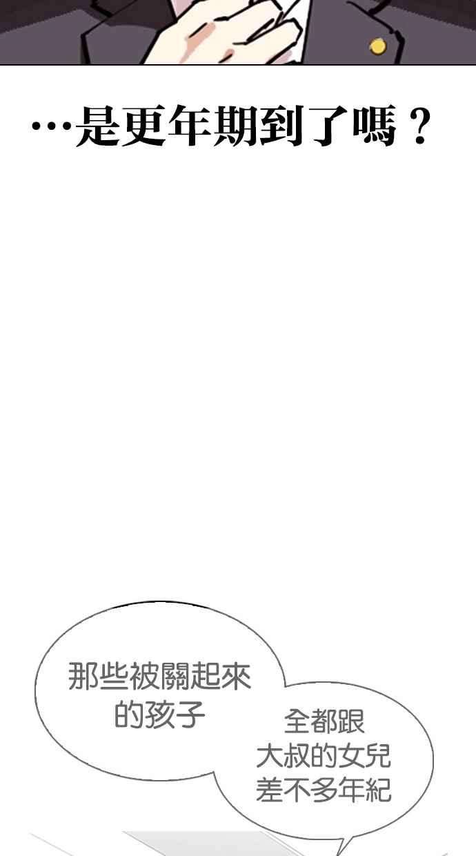 看脸时代第297话 一姟会 4家子公司 11