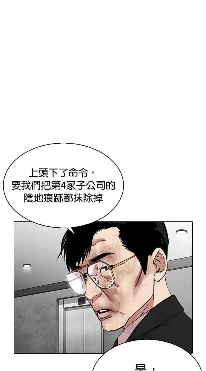 看脸时代第297话 一姟会 4家子公司 11