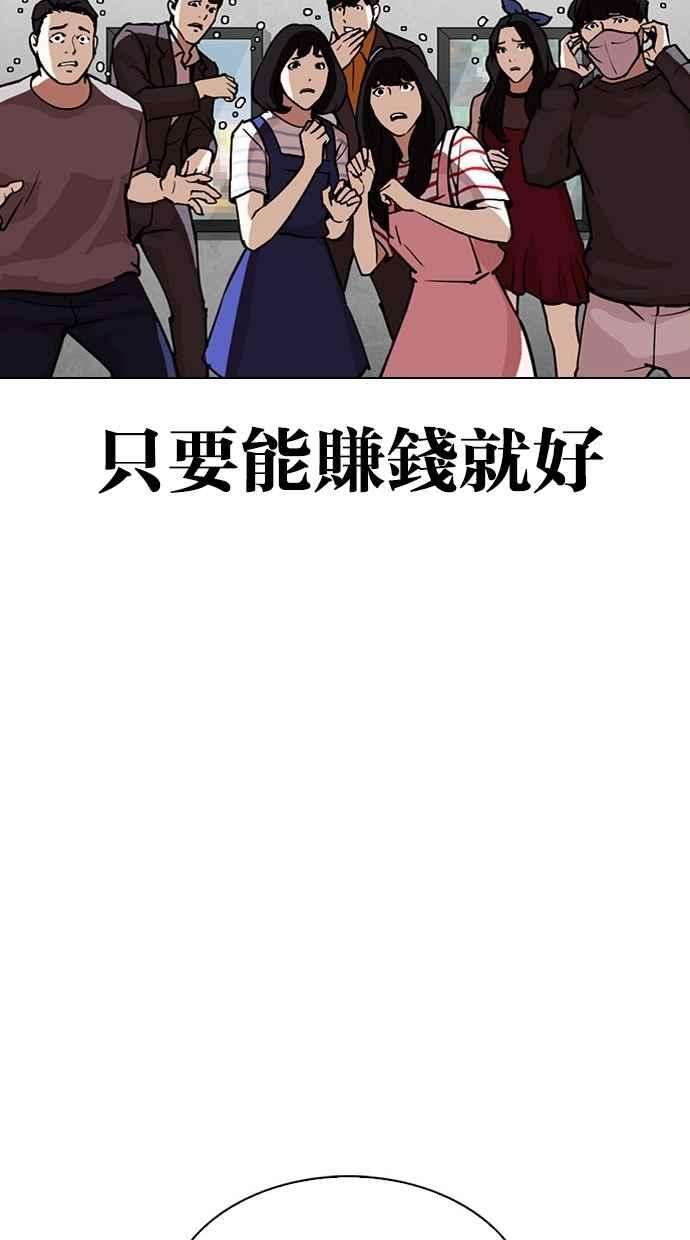 看脸时代第297话 一姟会 4家子公司 11