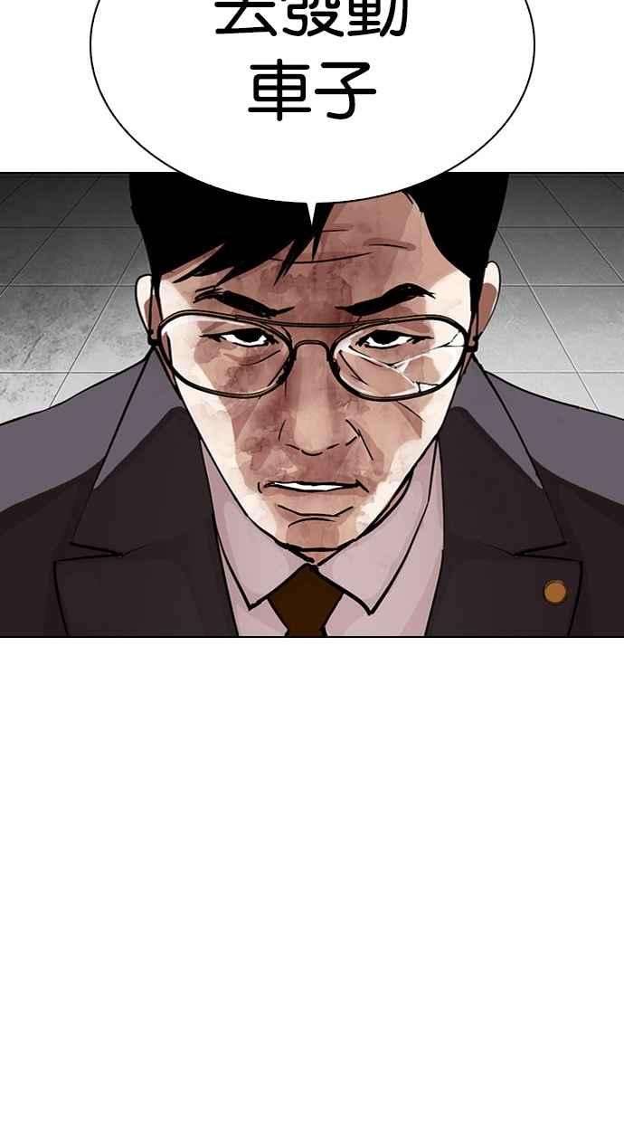 看脸时代第297话 一姟会 4家子公司 11