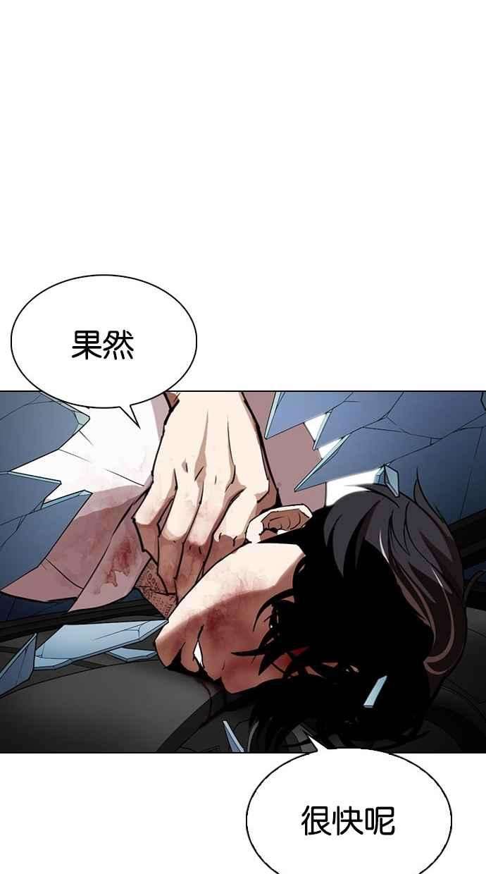 看脸时代第297话 一姟会 4家子公司 11