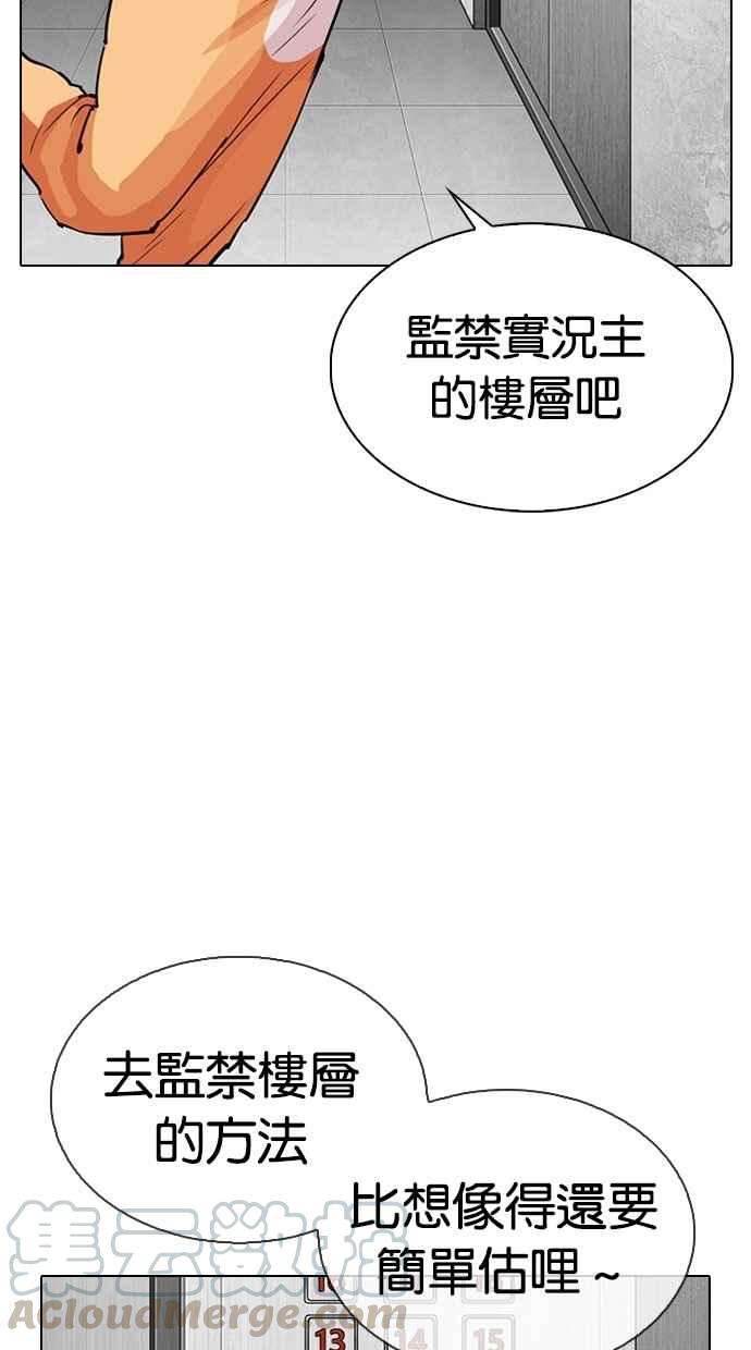 看脸时代第297话 一姟会 4家子公司 11