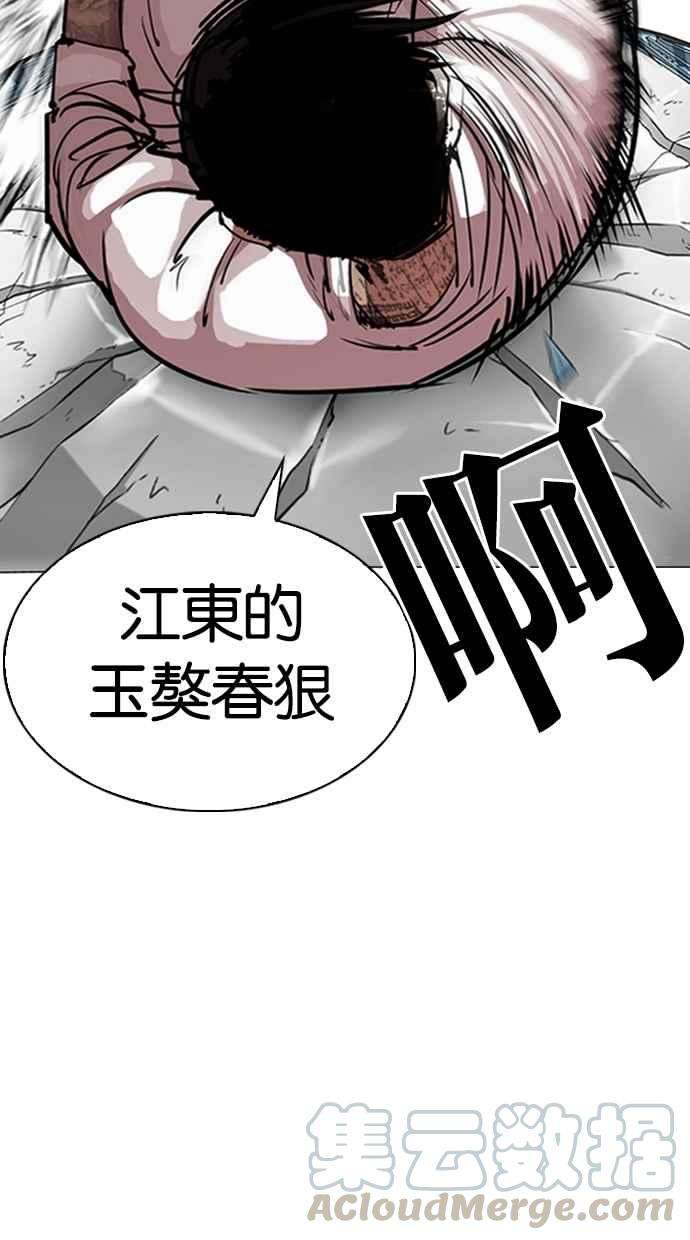 看脸时代第297话 一姟会 4家子公司 11