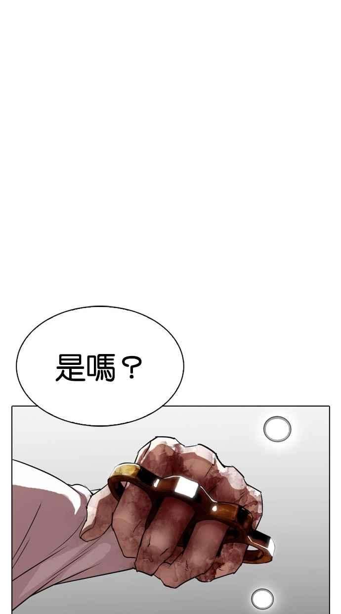 看脸时代第297话 一姟会 4家子公司 11