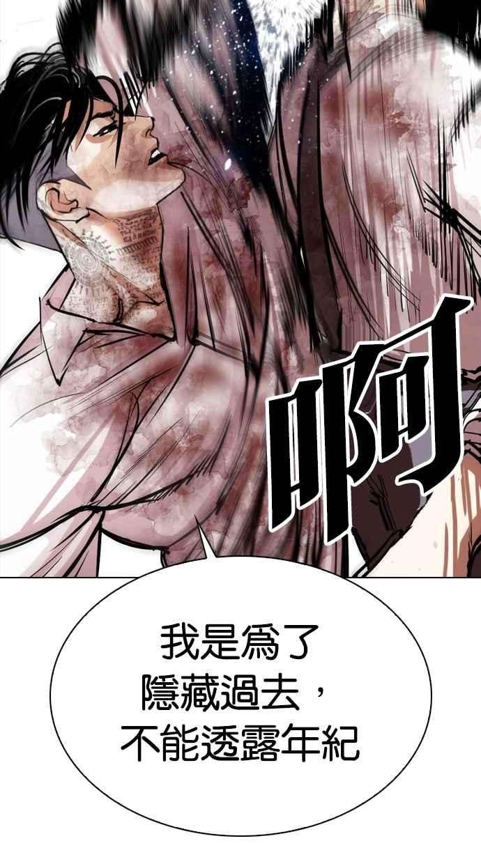 看脸时代第297话 一姟会 4家子公司 11