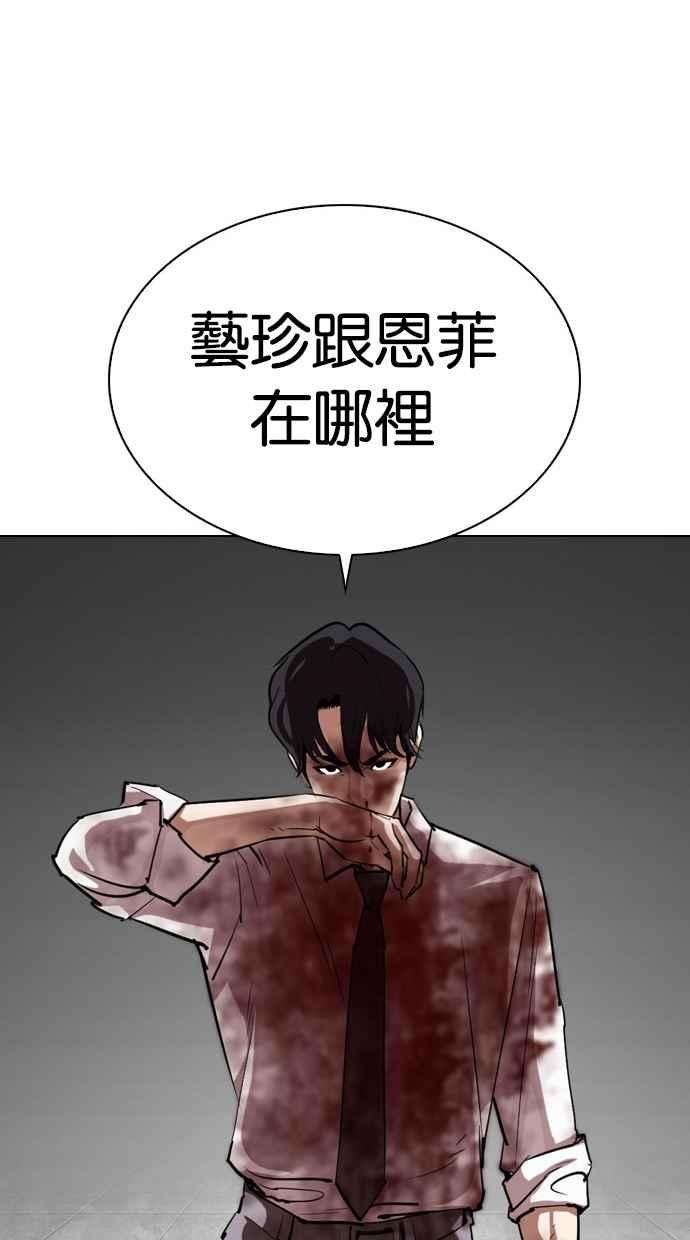 看脸时代第297话 一姟会 4家子公司 11