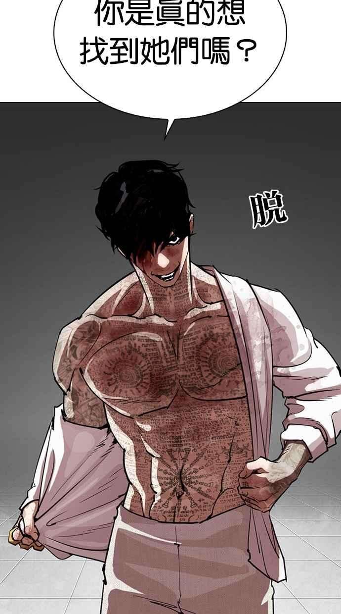 看脸时代第297话 一姟会 4家子公司 11