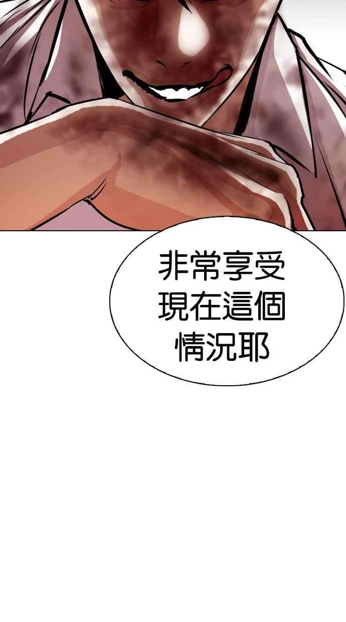 看脸时代第297话 一姟会 4家子公司 11