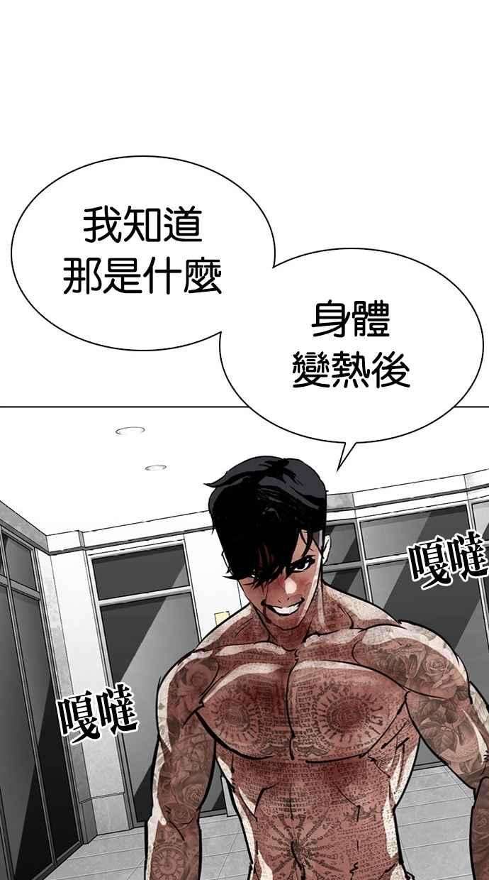 看脸时代第297话 一姟会 4家子公司 11