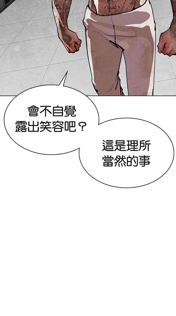 看脸时代第297话 一姟会 4家子公司 11