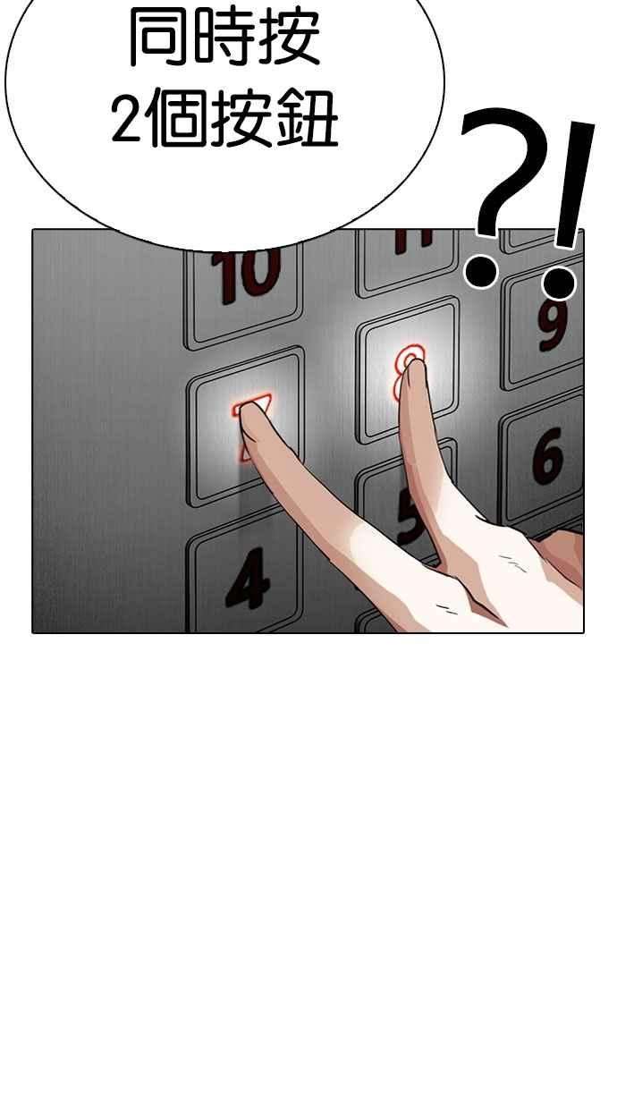 看脸时代第297话 一姟会 4家子公司 11