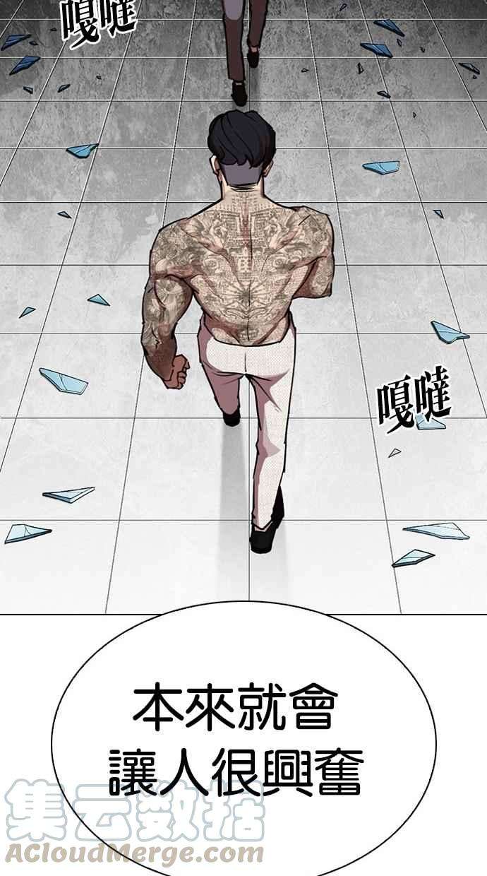 看脸时代第297话 一姟会 4家子公司 11