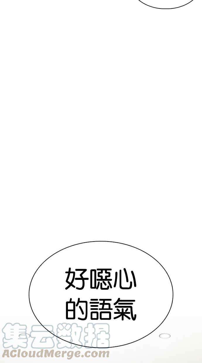 看脸时代第297话 一姟会 4家子公司 11