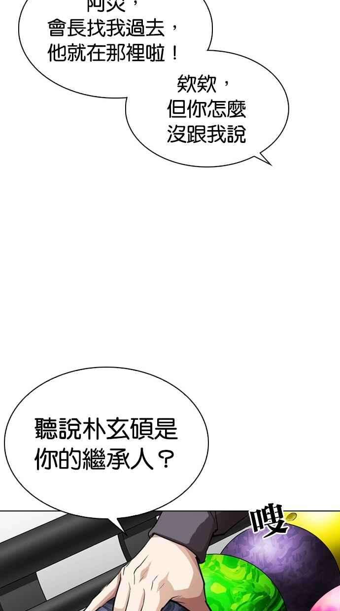 看脸时代第297话 一姟会 4家子公司 11