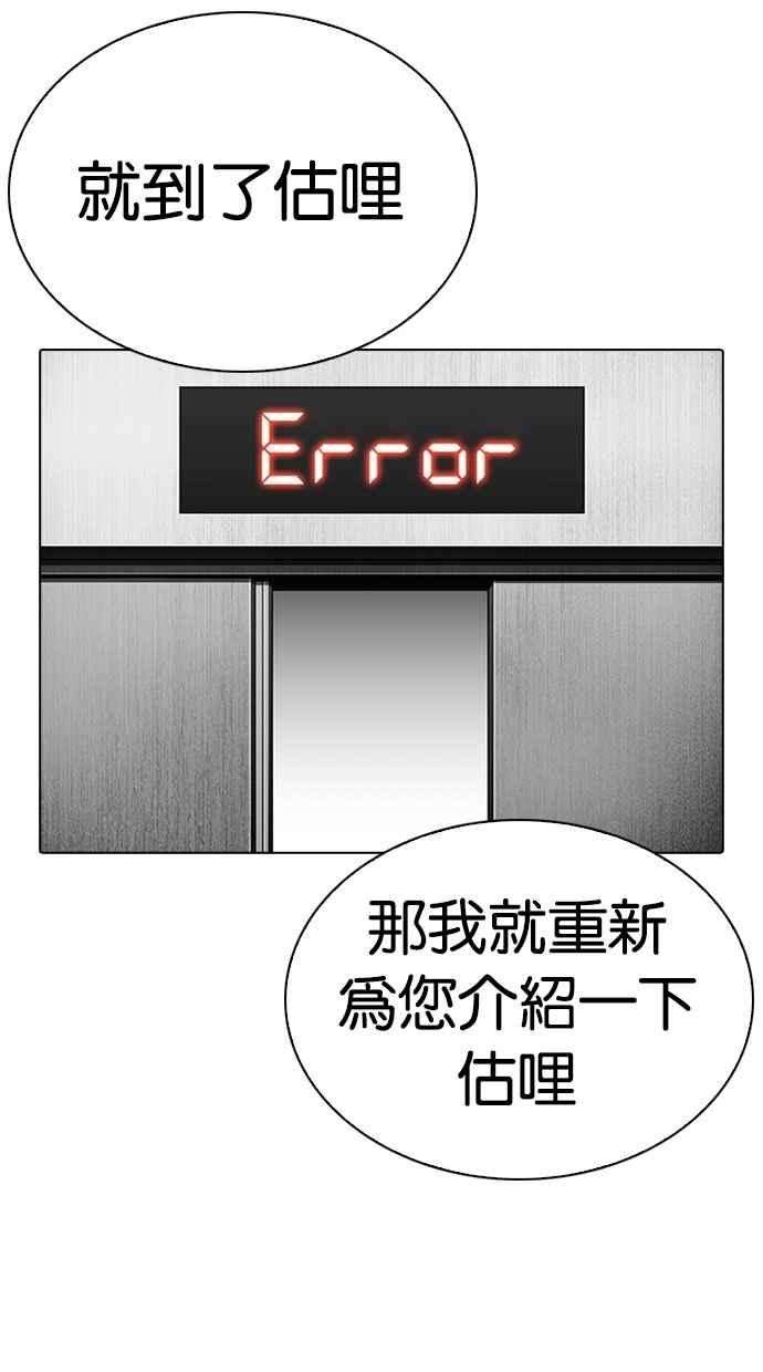 看脸时代第297话 一姟会 4家子公司 11