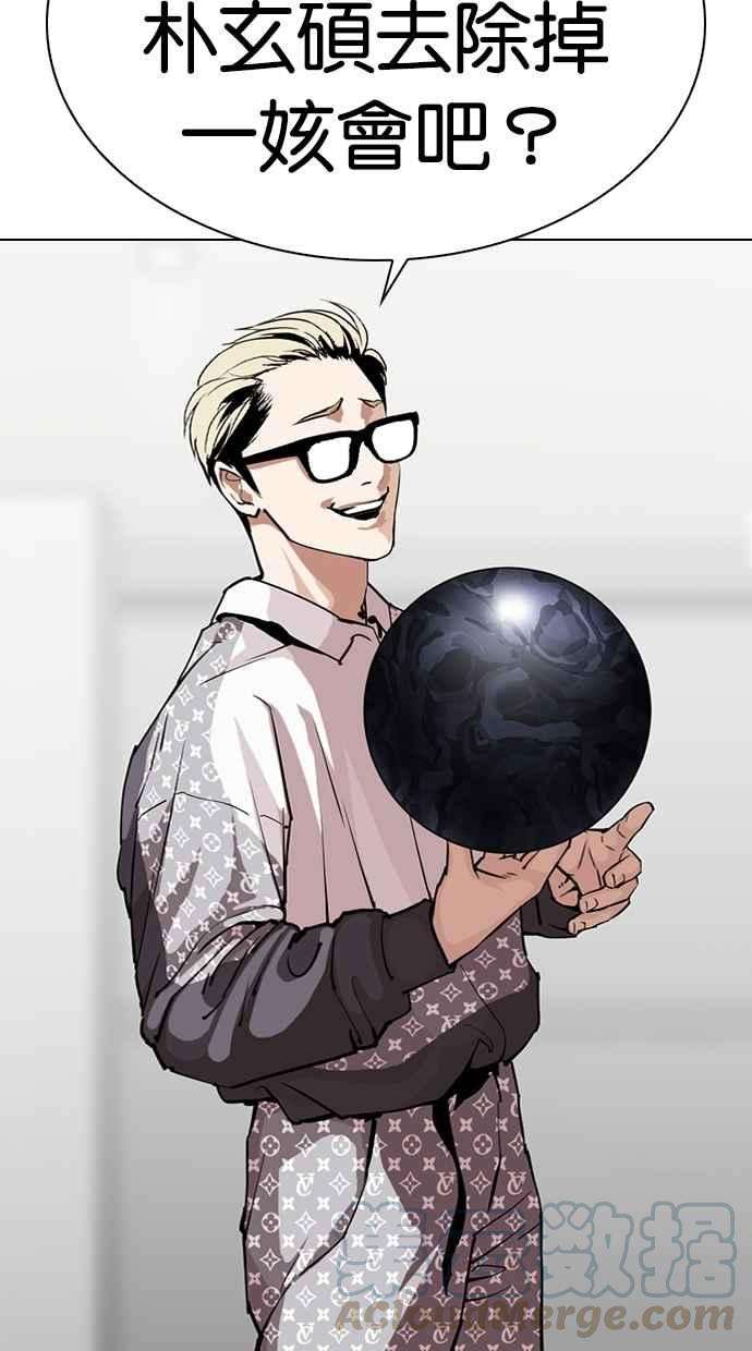 看脸时代第297话 一姟会 4家子公司 11