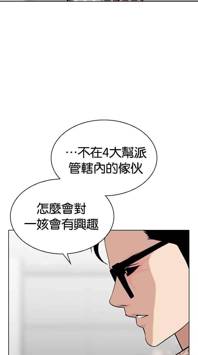 看脸时代第297话 一姟会 4家子公司 11