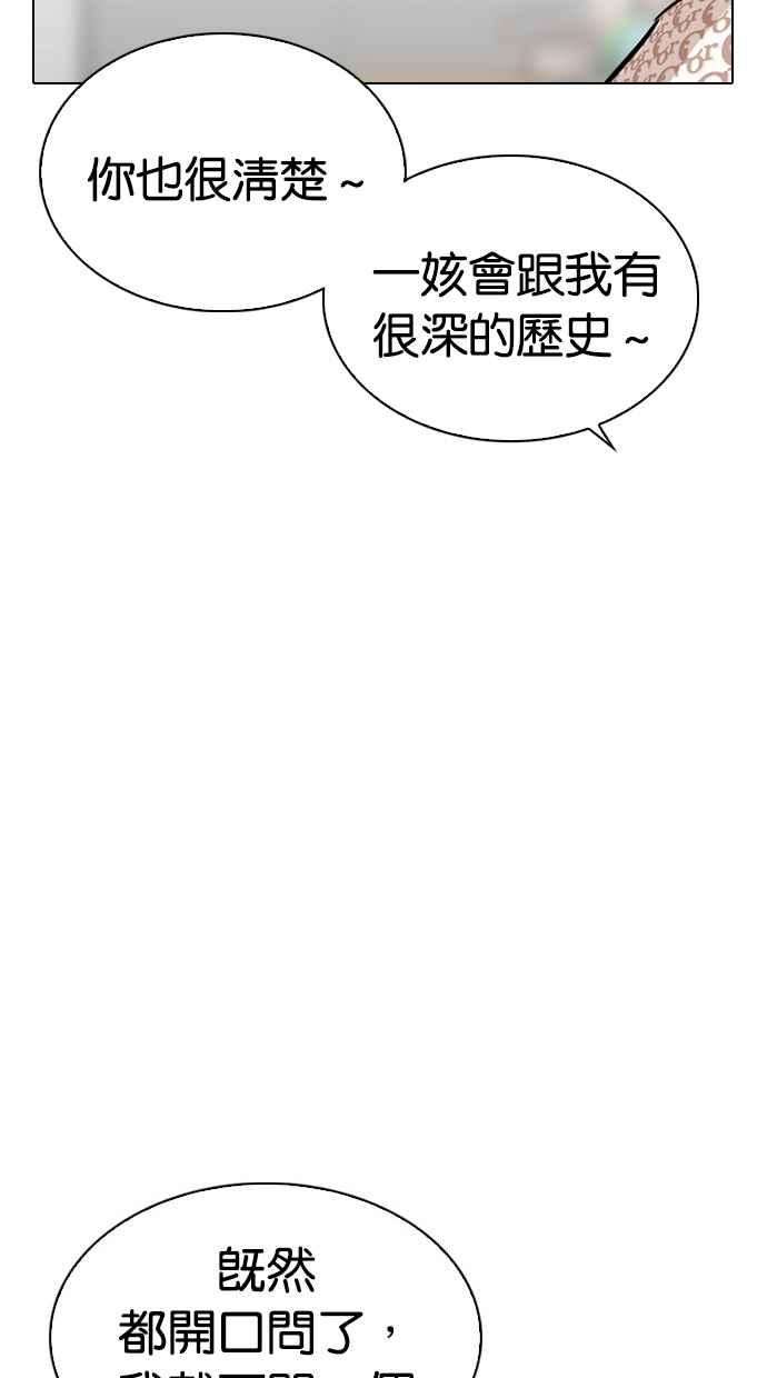 看脸时代第297话 一姟会 4家子公司 11