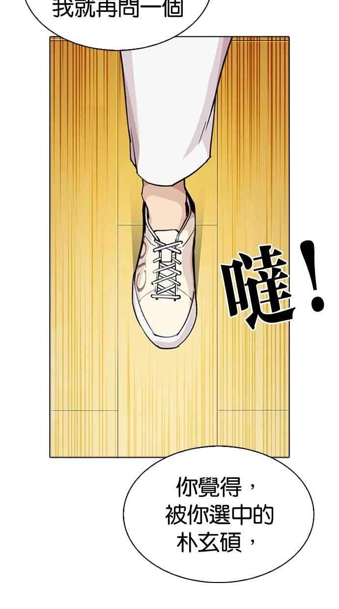 看脸时代第297话 一姟会 4家子公司 11