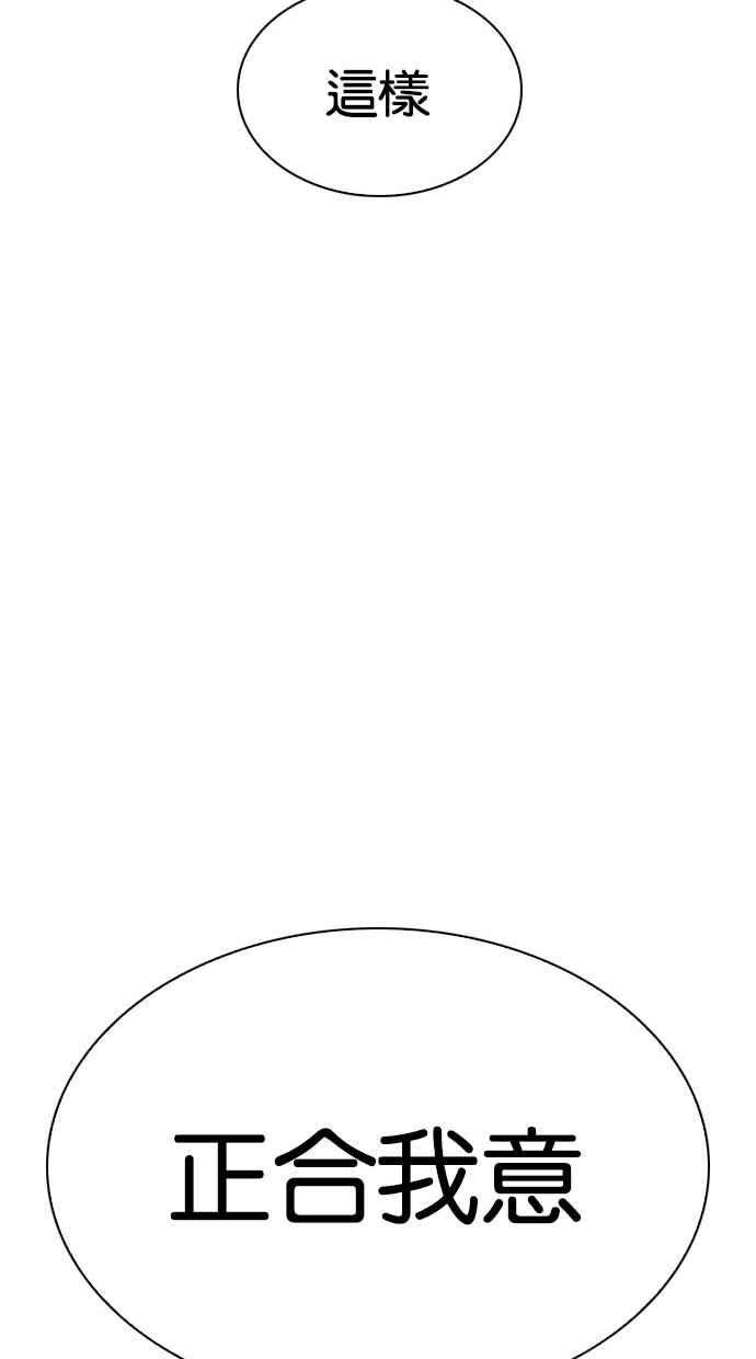 看脸时代第297话 一姟会 4家子公司 11