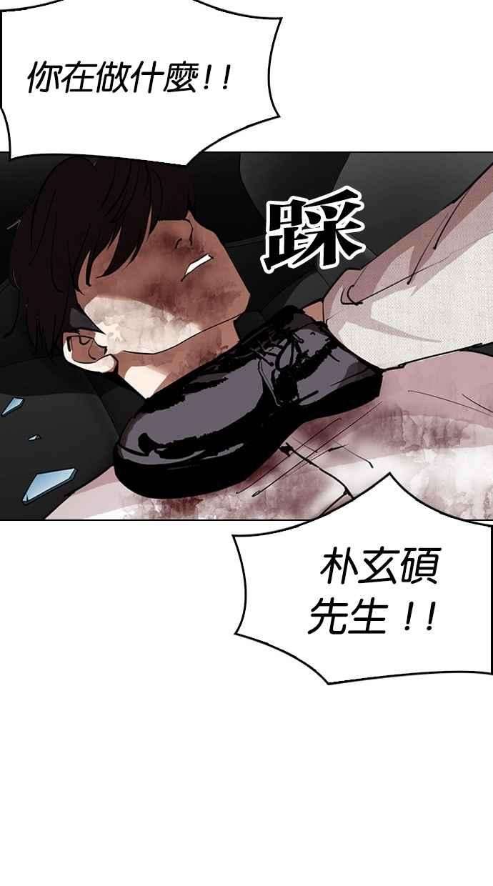 看脸时代第297话 一姟会 4家子公司 11