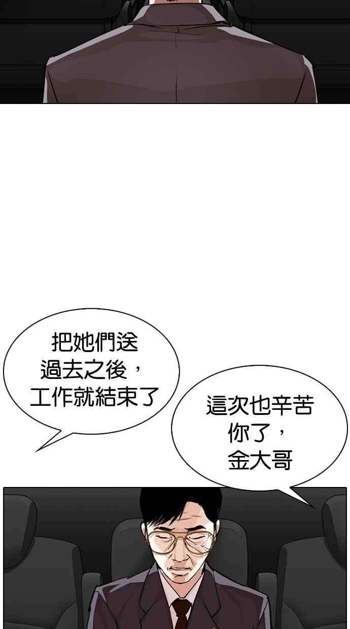 看脸时代第298话 一姟会 4家子公司 12