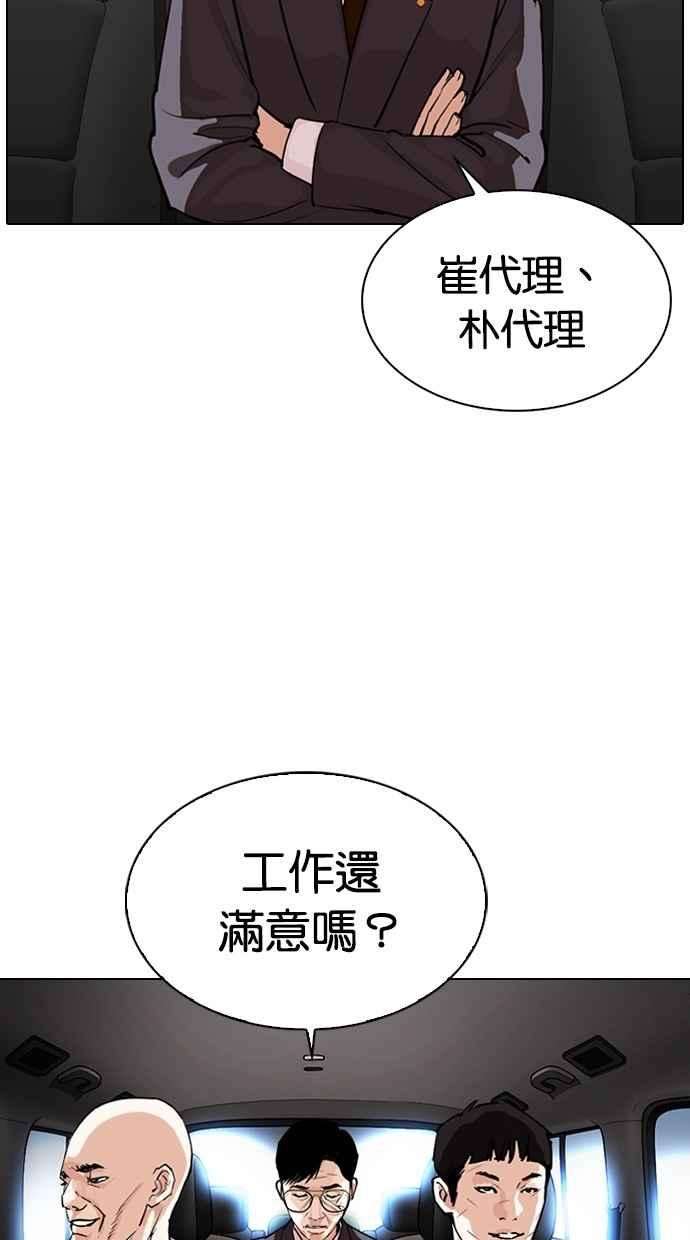 看脸时代第298话 一姟会 4家子公司 12