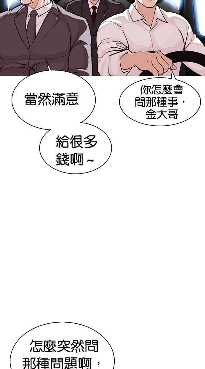 看脸时代第298话 一姟会 4家子公司 12