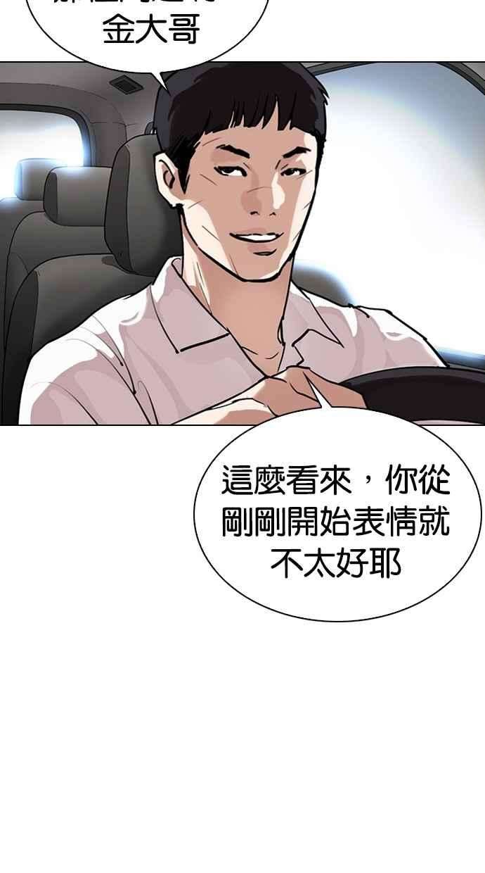 看脸时代第298话 一姟会 4家子公司 12