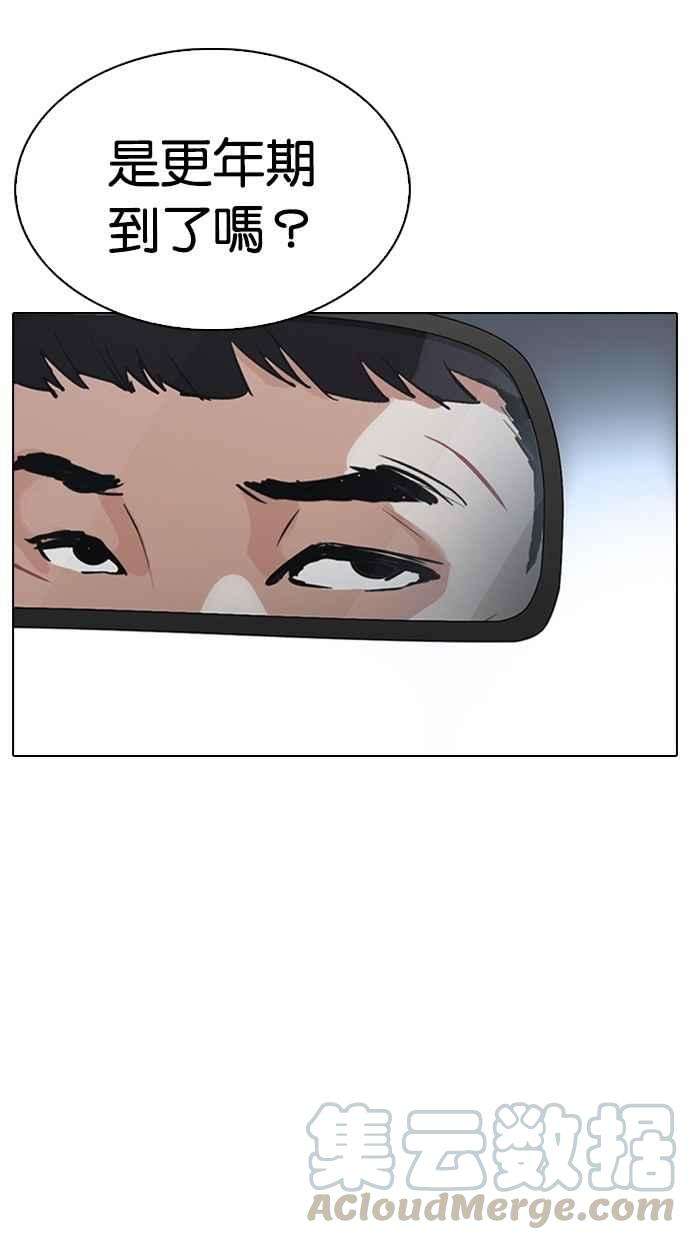 看脸时代第298话 一姟会 4家子公司 12