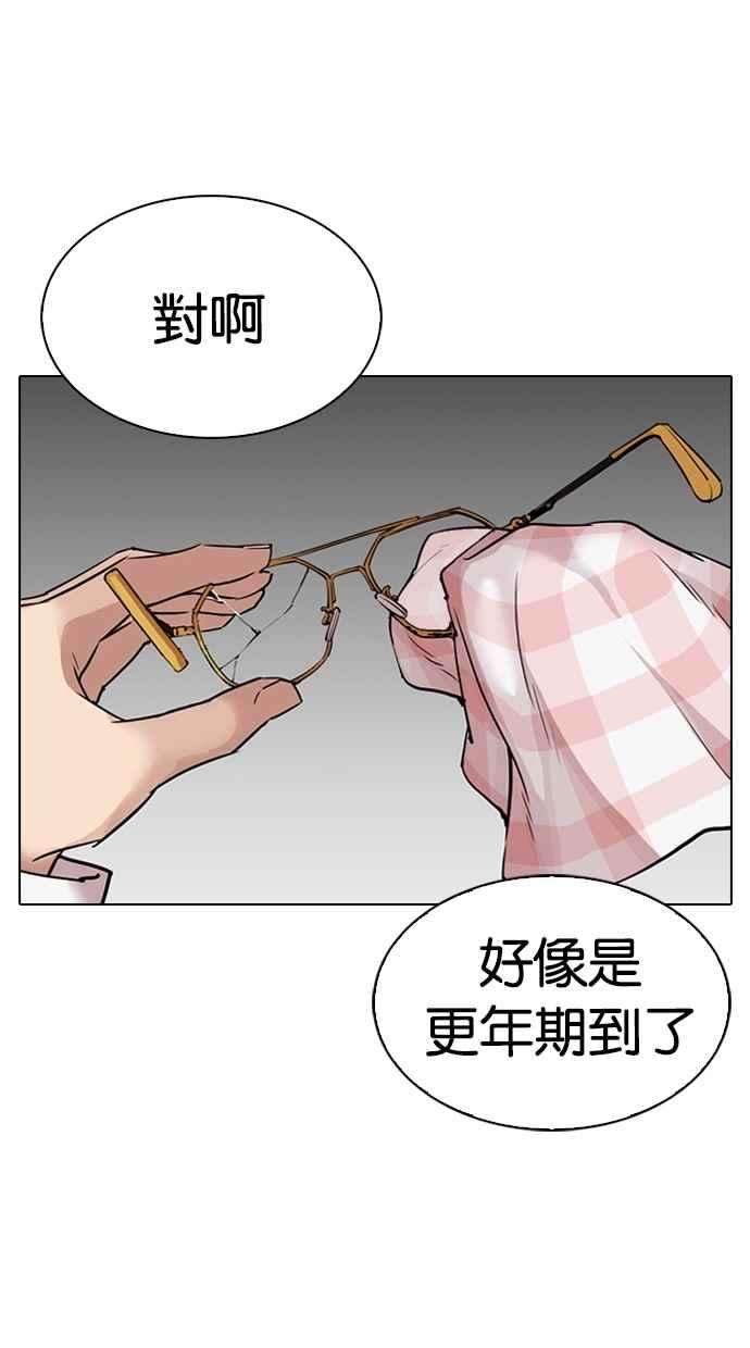 看脸时代第298话 一姟会 4家子公司 12