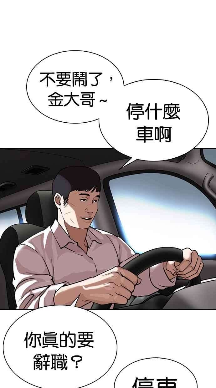 看脸时代第298话 一姟会 4家子公司 12