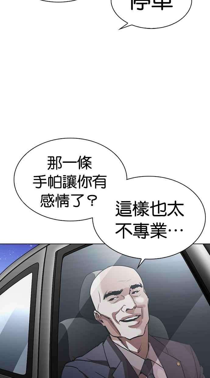 看脸时代第298话 一姟会 4家子公司 12