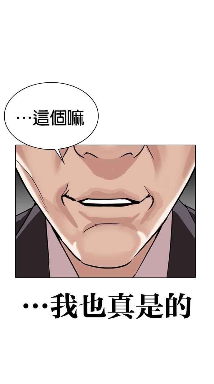 看脸时代第298话 一姟会 4家子公司 12