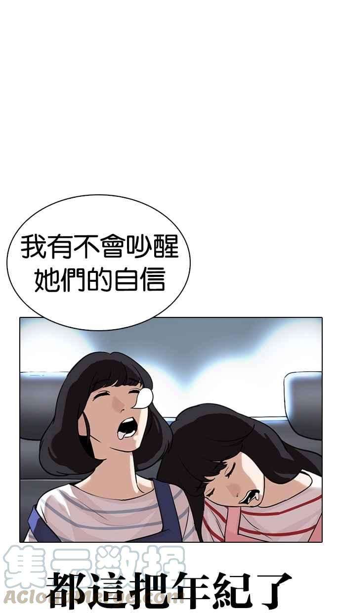 看脸时代第298话 一姟会 4家子公司 12
