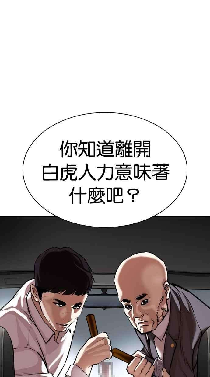 看脸时代第298话 一姟会 4家子公司 12