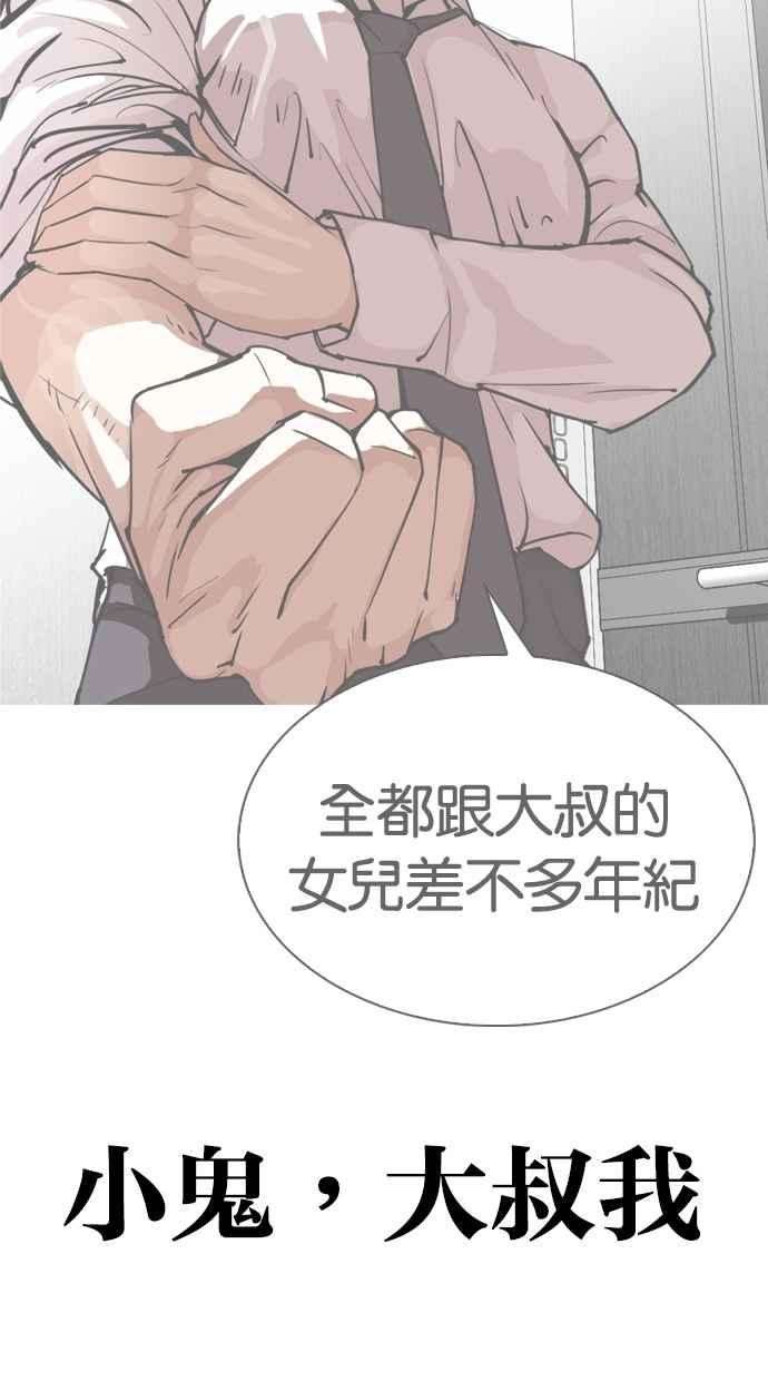 看脸时代第298话 一姟会 4家子公司 12