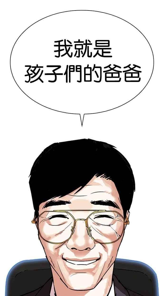 看脸时代第298话 一姟会 4家子公司 12