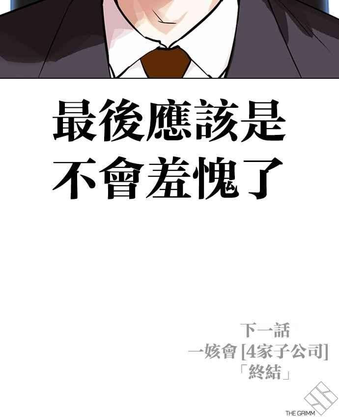 看脸时代第298话 一姟会 4家子公司 12