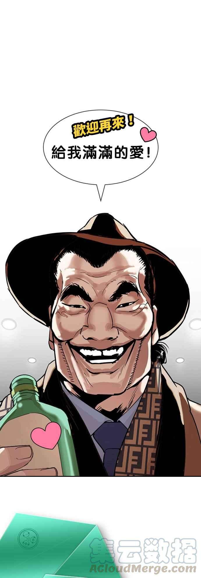 看脸时代第298话 一姟会 4家子公司 12