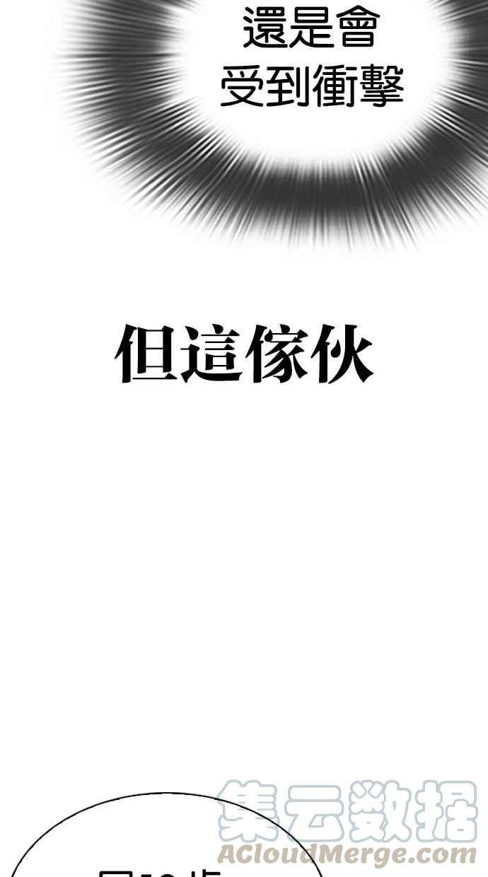 看脸时代第298话 一姟会 4家子公司 12